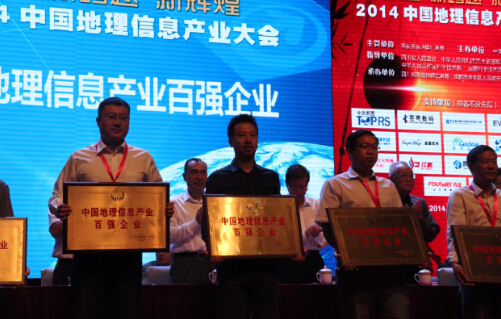 2014中国地理信息产业大会开幕首页tyc盛装出席