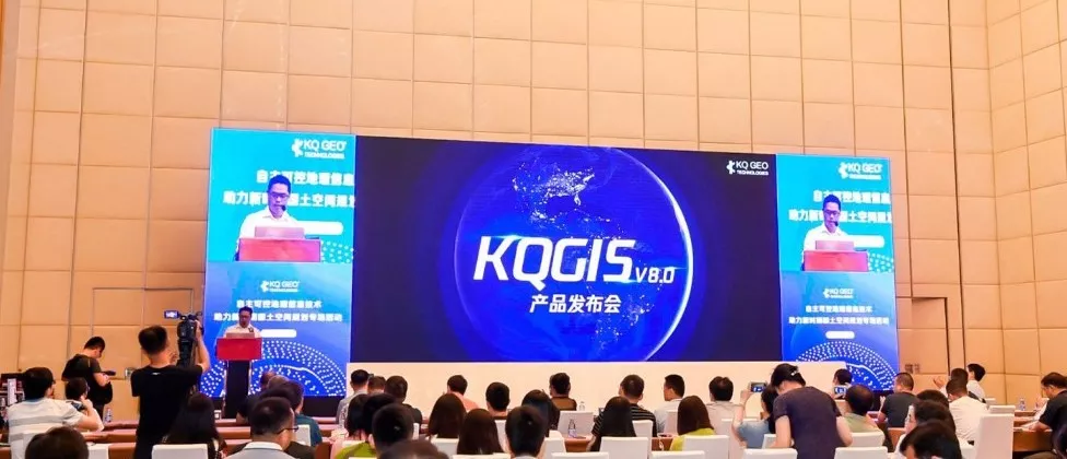 【重磅】苍穹地理信息软件平台KQGIS V8.0正式发布